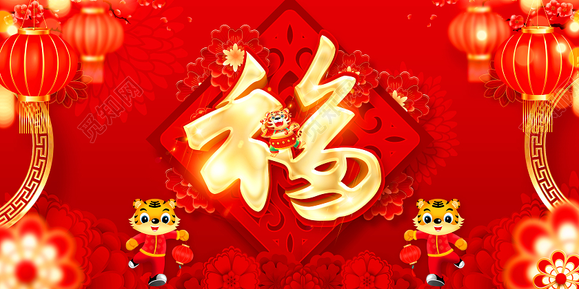 红色虎年福字福虎贺岁虎年大吉福虎贺岁虎年大吉展板2022虎年