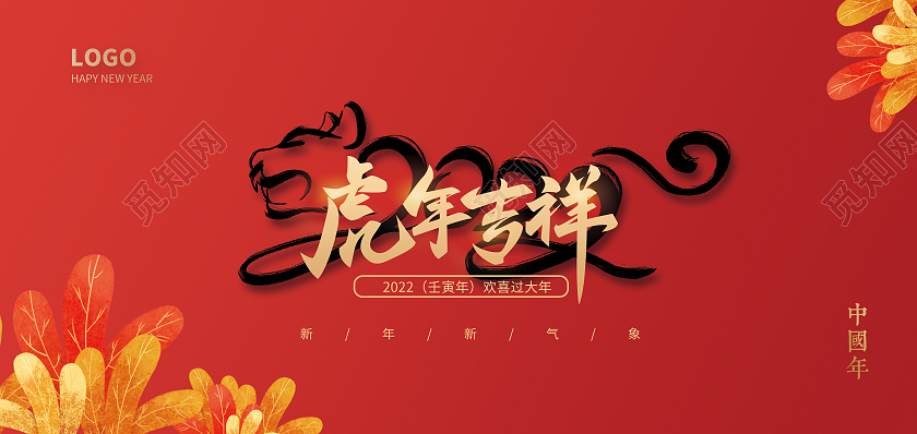 红色创意虎年贺卡虎年吉祥2022年虎年大吉新年虎年贺卡