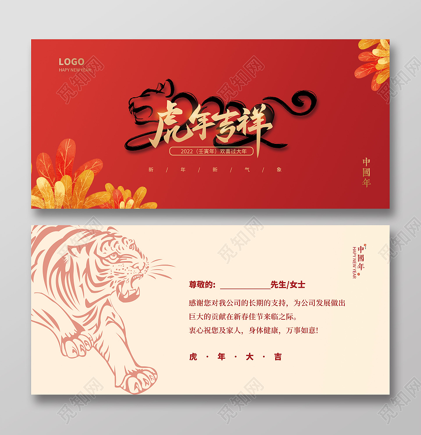 红色创意虎年贺卡虎年吉祥2022年虎年大吉新年虎年贺卡
