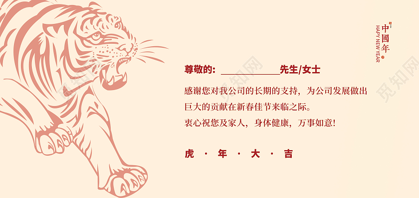 红色创意虎年贺卡虎年吉祥2022年虎年大吉新年虎年贺卡