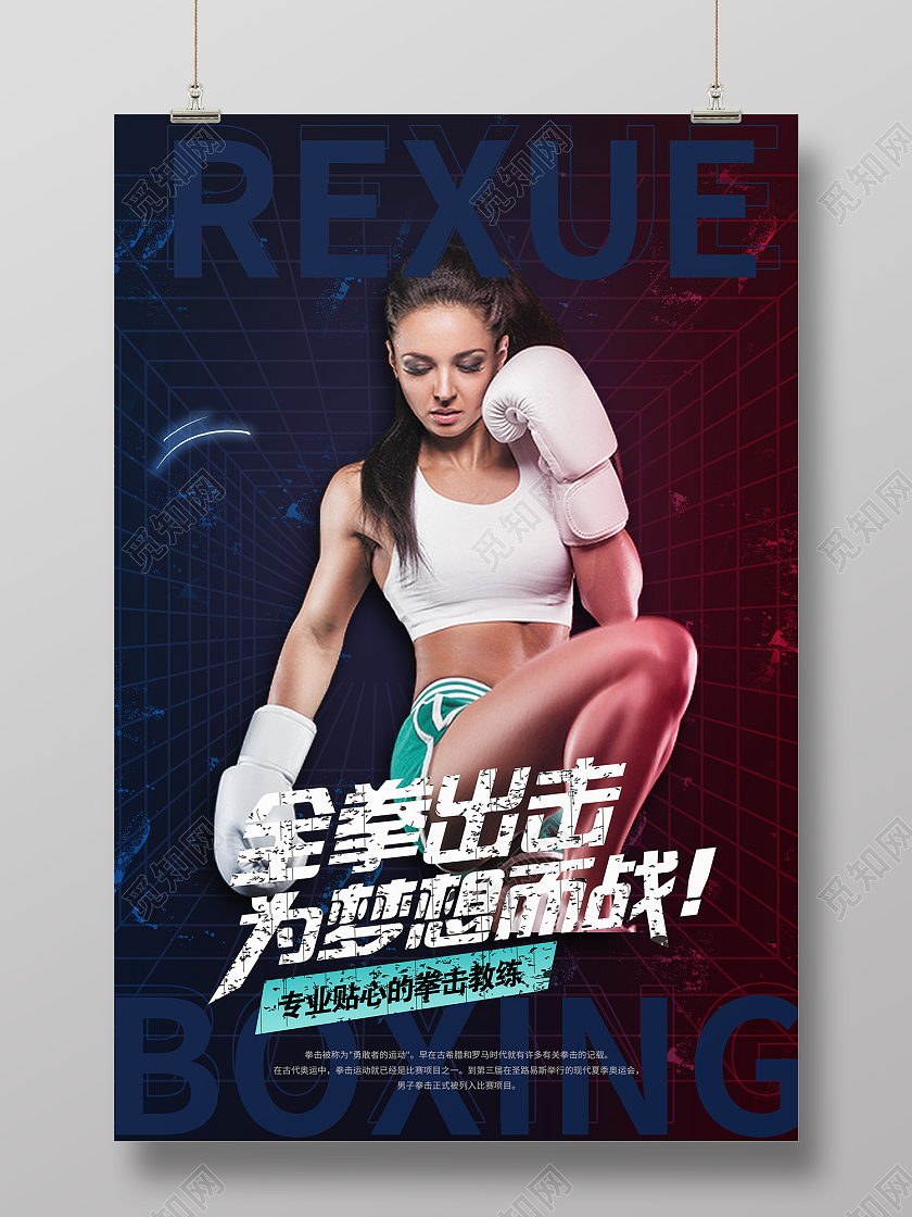 黑色简约风全拳出击为梦想而战拳击海报拳击运动健身宣传海报