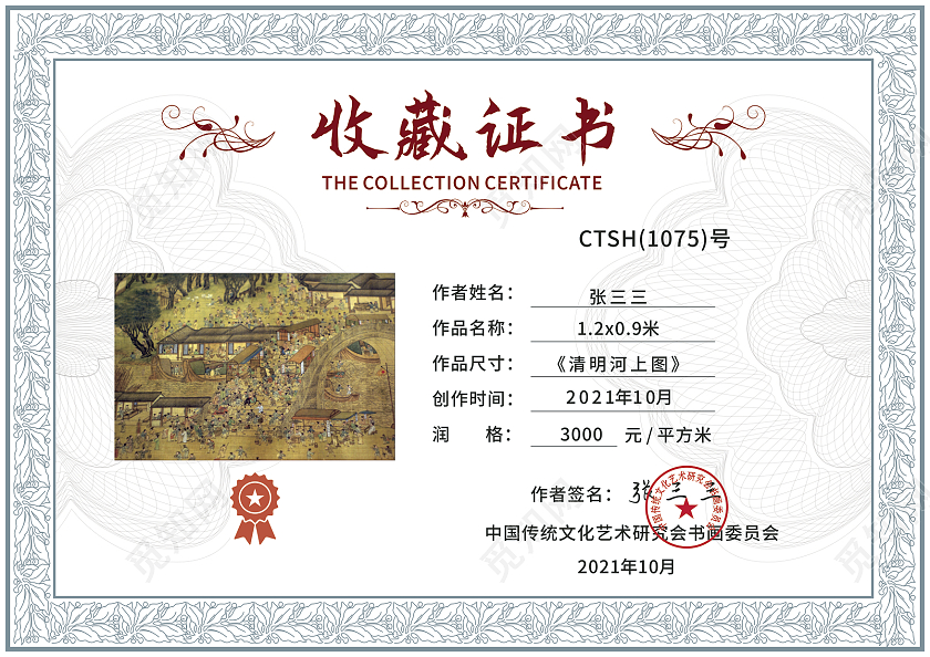 蓝色红色简约边框花纹收藏证书证书模板
