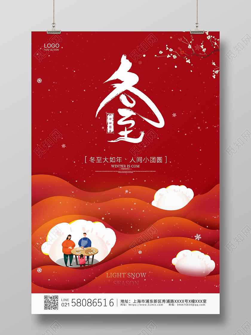 冬至宣传红色简约大气卡通中国风二十四节气冬至海报