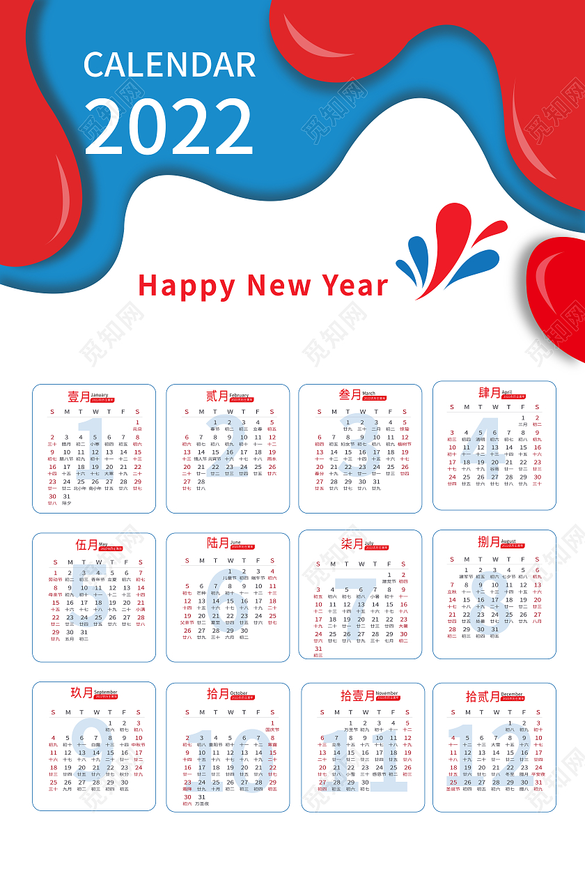 蓝色简约风2022虎年日历海报