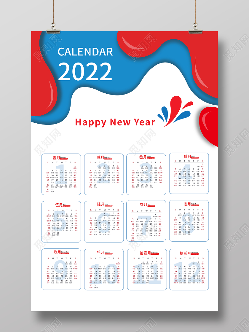 蓝色简约风2022虎年日历海报