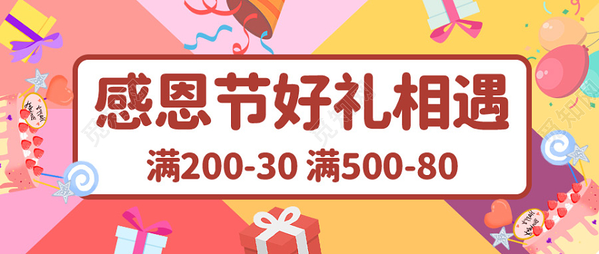 活泼橙卡通感恩节好礼相遇感恩节大促活动感恩节首图