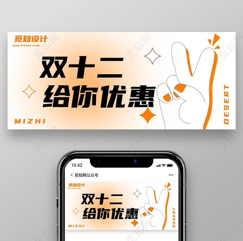 弥散风双十二给你优惠微信公众号次图双十二首图