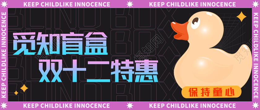 紫加黑几何色块双十二特惠微信公众号次图双十二首图