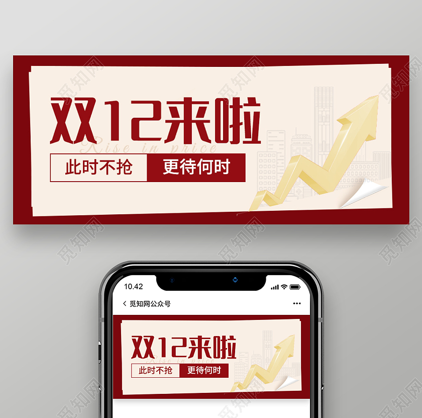 中国红房地产广告涨价通知微信公众号次图双十二首图