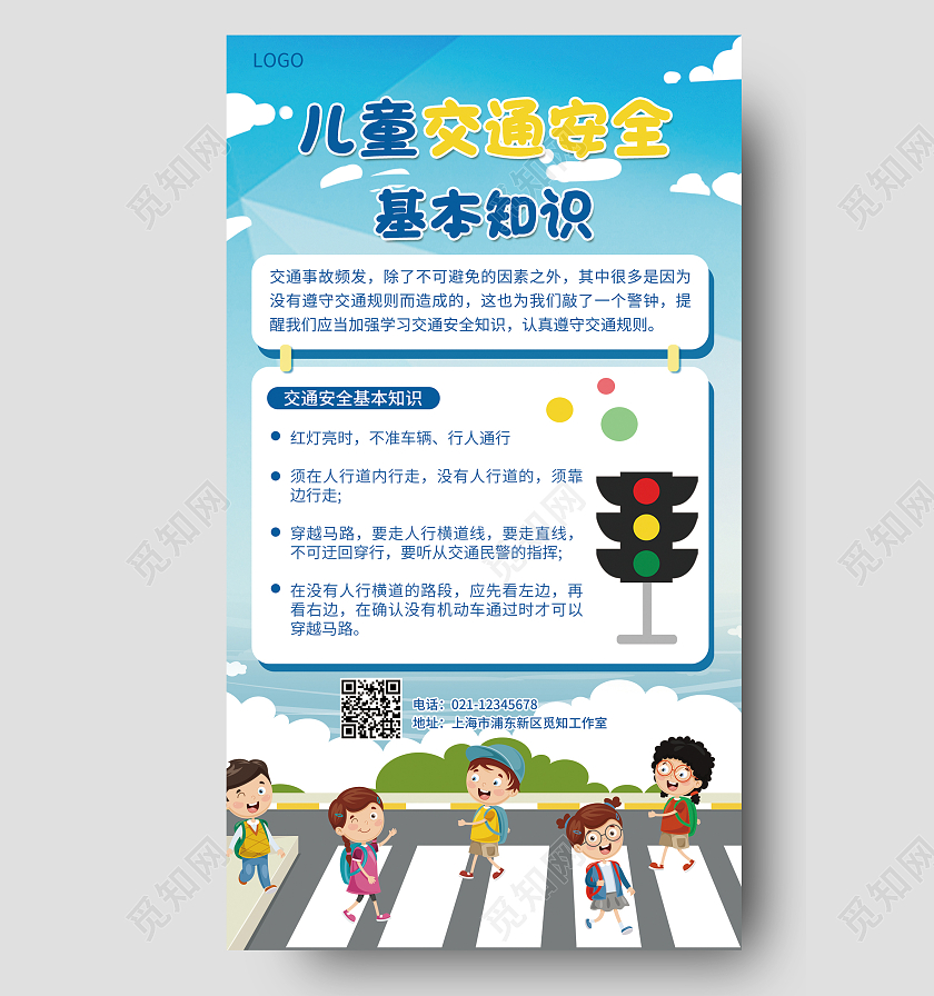 蓝色卡通儿童交通安全基本知识海报儿童
