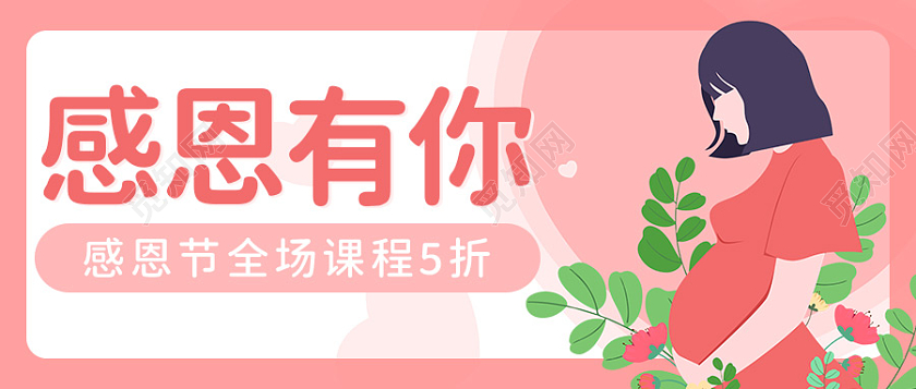 少女粉色卡通插画感恩有你感恩节课程促销活动公众号首图感恩节首图
