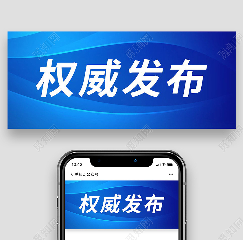 权威发布科技背景微信公众号首图设计权威发布首图