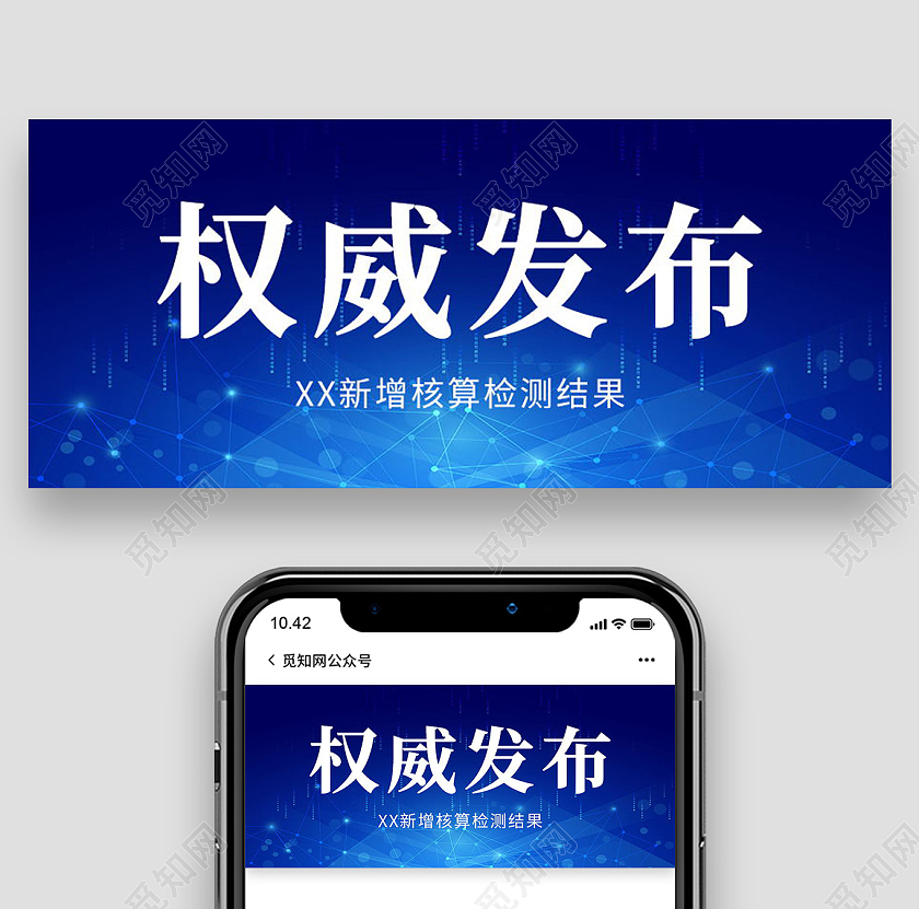 权威发布科技背景微信公众号首图设计权威发布首图
