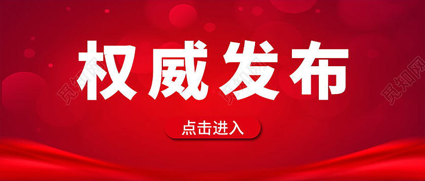 权威发布科技背景微信公众号首图设计权威发布首图