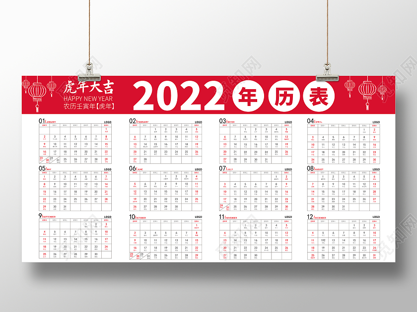 红色简约虎年大吉2022年历表台历设计日历