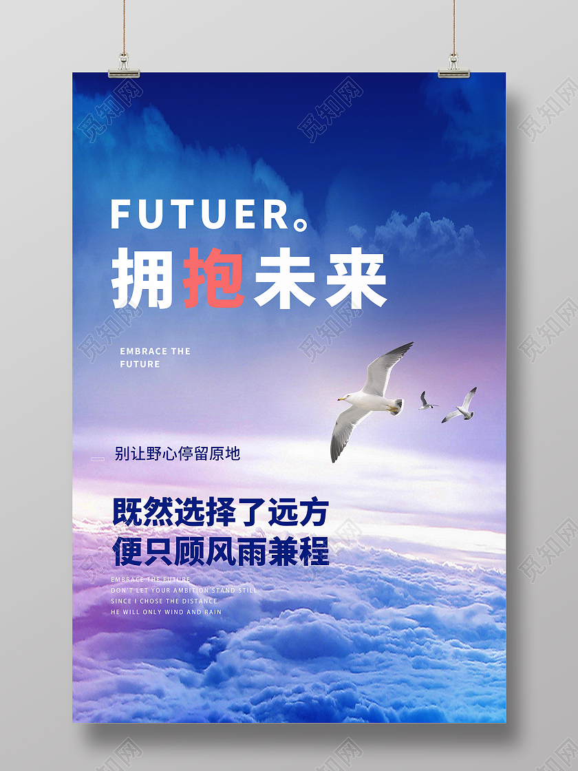 蓝色简约风拥抱未来企业文化海报企业文化拥抱未来山脉蓝色简约海报