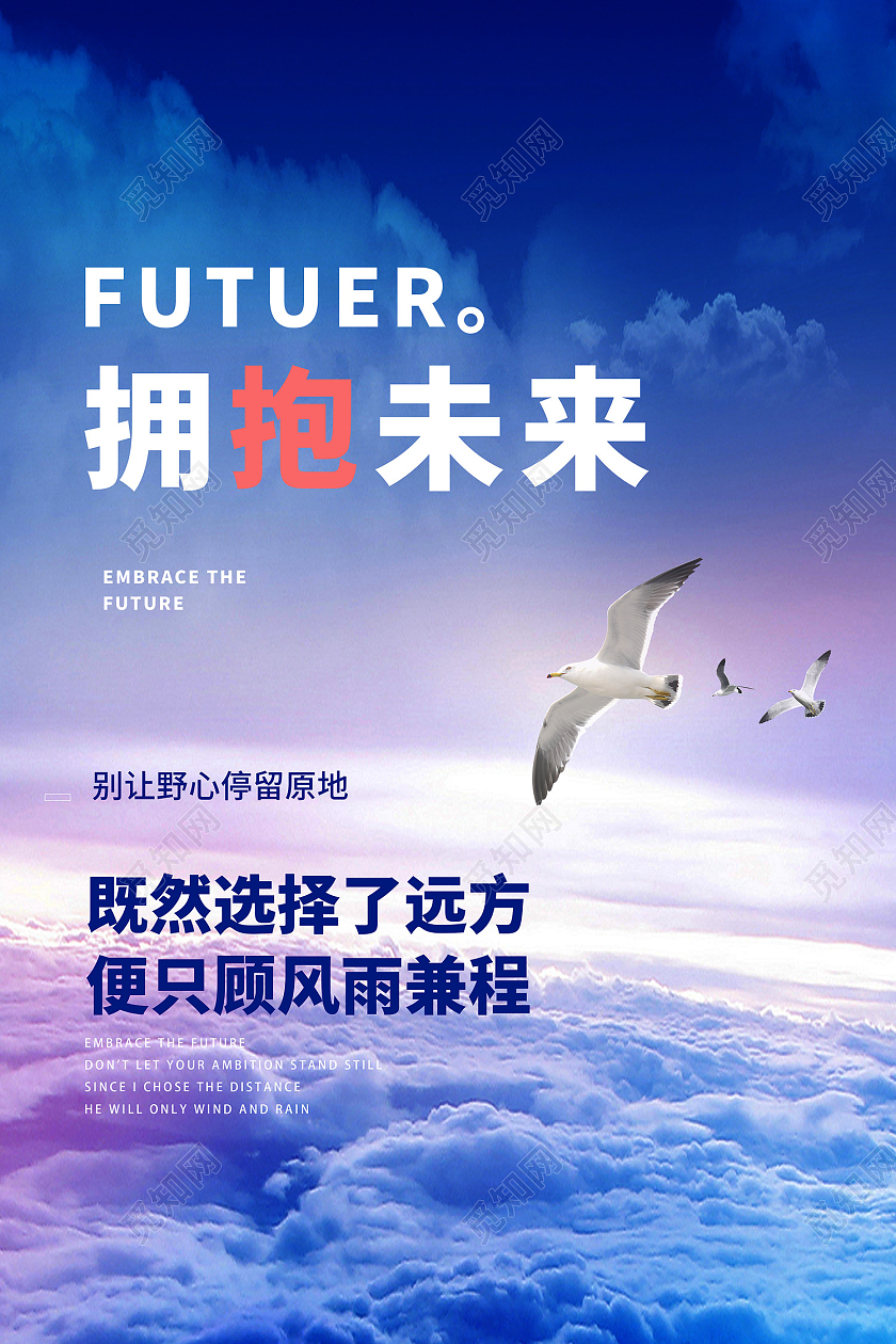 蓝色简约风拥抱未来企业文化海报企业文化拥抱未来山脉蓝色简约海报