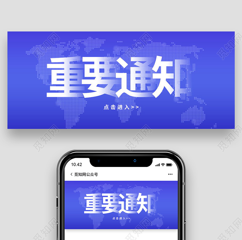 公众号重要通知相关资讯微信公众号首图设计重要通知首图