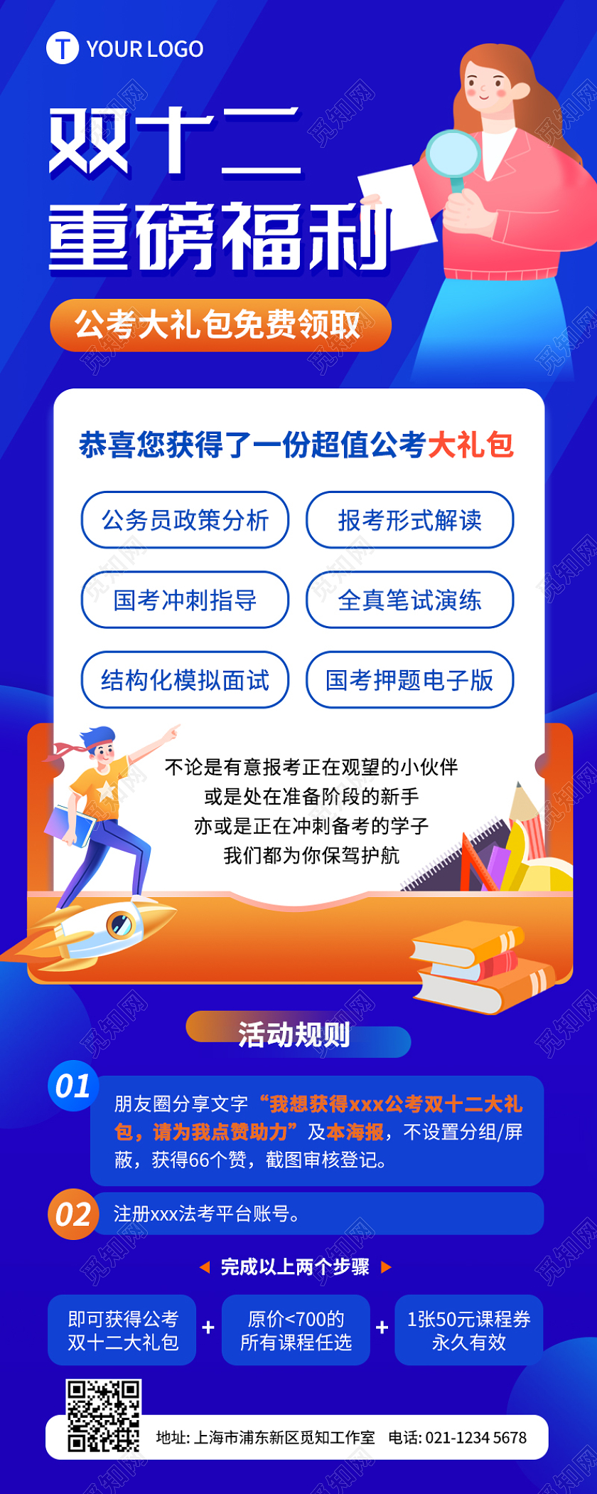蓝色 卡通扁平 双十二重磅福利 双十二长图 手机长图