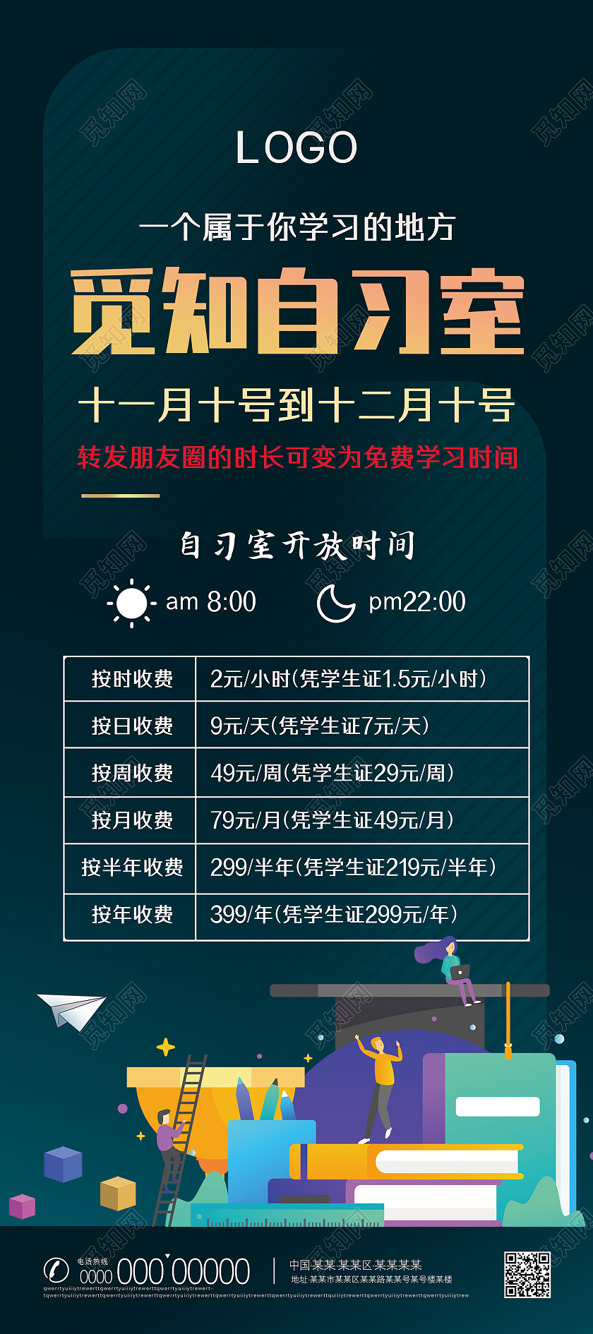 深绿色质感手绘卡通自习室价格表福利活动展架