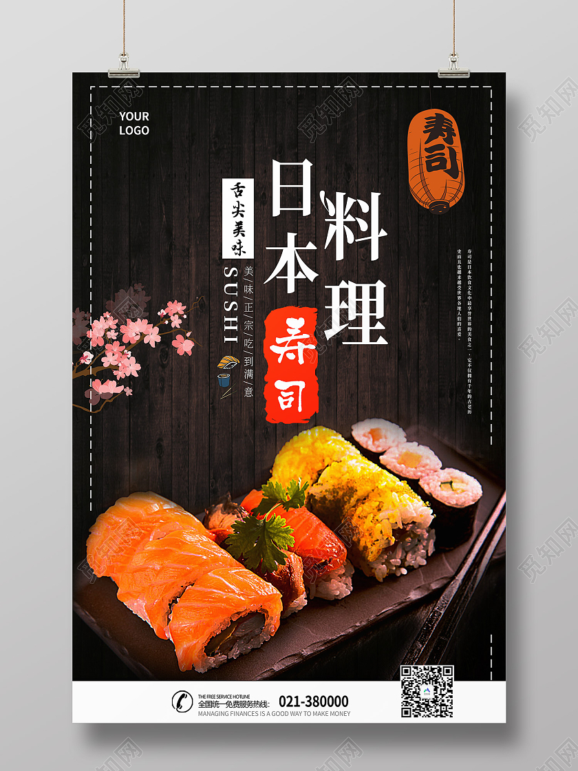 黑色简约风日本料理寿司舌尖美味海报日本料理寿司海报