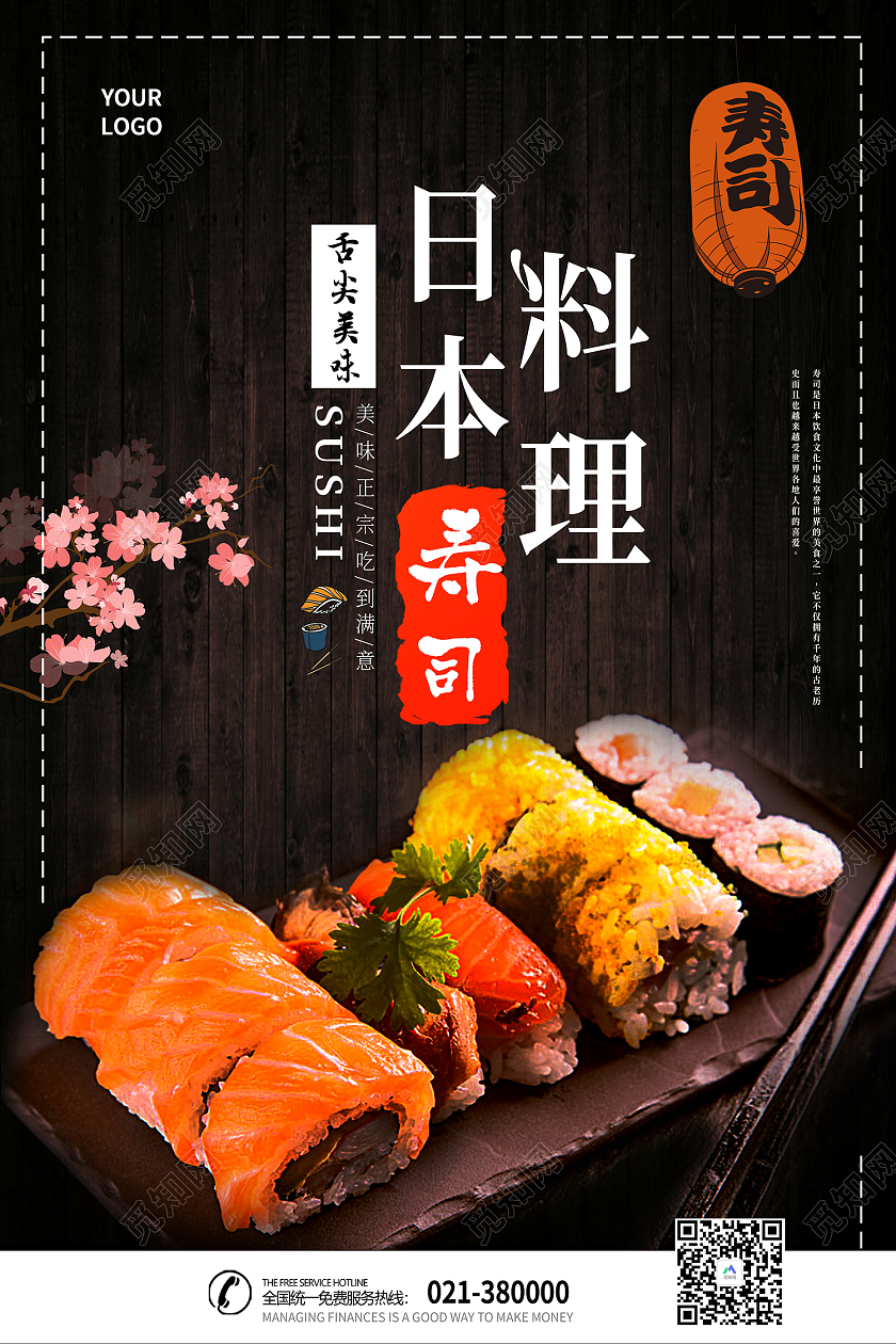 黑色简约风日本料理寿司舌尖美味海报日本料理寿司海报