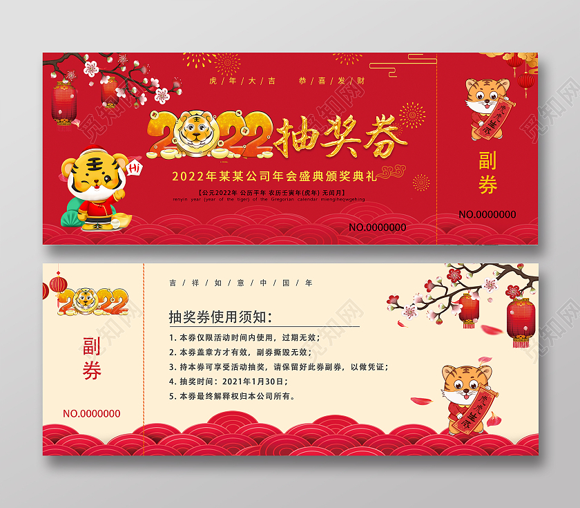 兔年 抽奖券红色时尚大气虎年抽奖券2022抽奖券虎年抽奖券年会抽奖券
