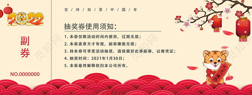 兔年 抽奖券红色时尚大气虎年抽奖券2022抽奖券虎年抽奖券年会抽奖券