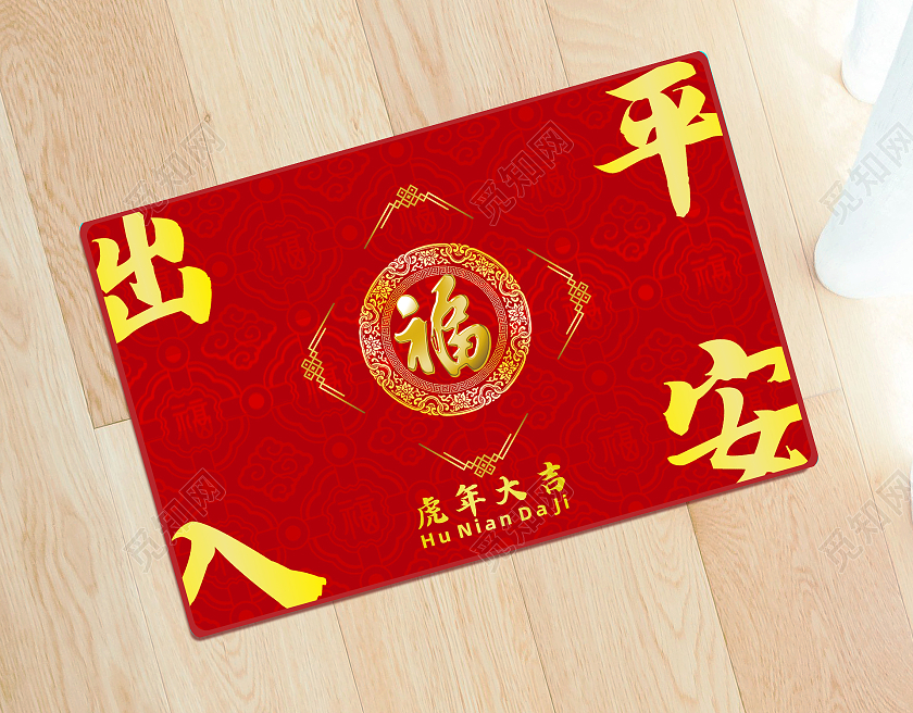 兔年地贴红色虎年虎年大吉出入平安地贴地垫地板贴虎年新年地垫