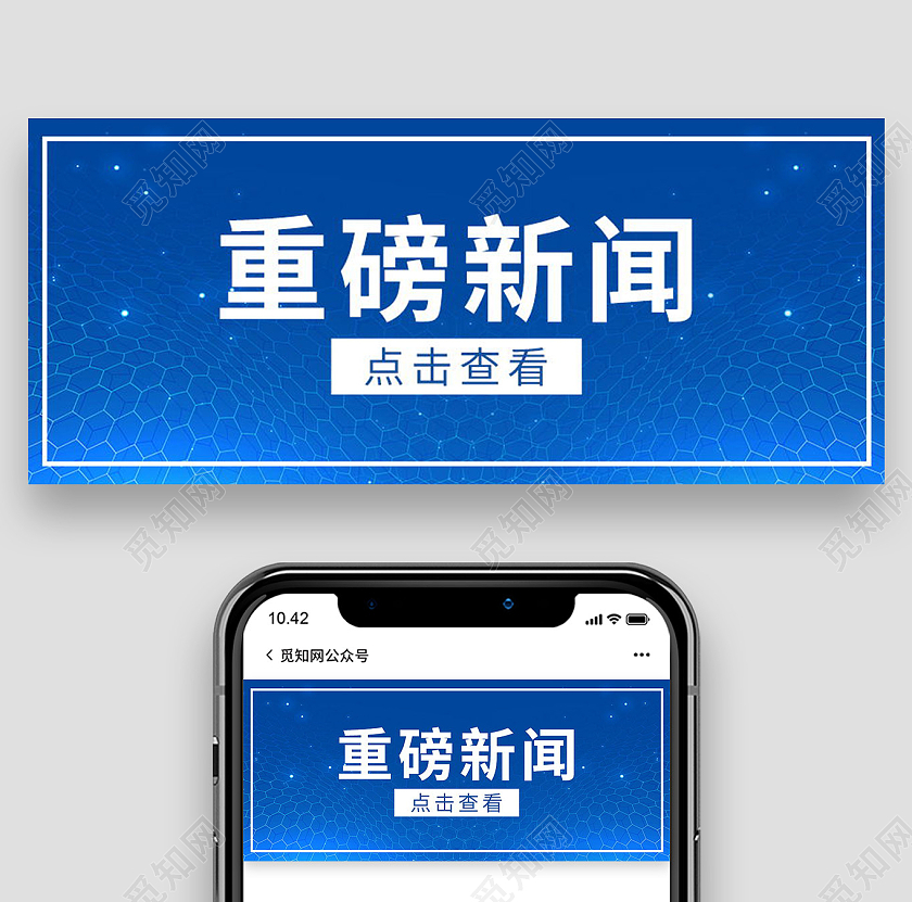 重磅消息重要通知相关资讯微信公众号首图设计重磅消息首图