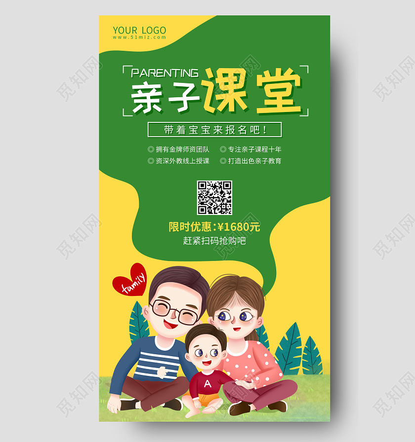 绿色卡通风格亲子课堂幼儿园亲子手机海报