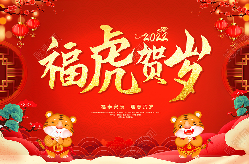 兔年地贴红色中国风2022年福虎贺岁虎年地垫虎年新年地垫