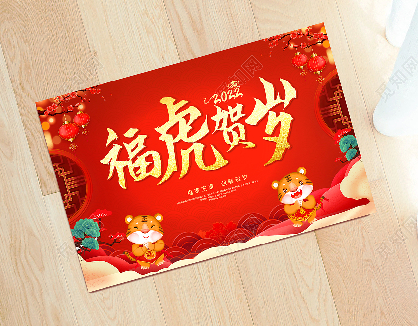 兔年地贴红色中国风2022年福虎贺岁虎年地垫虎年新年地垫