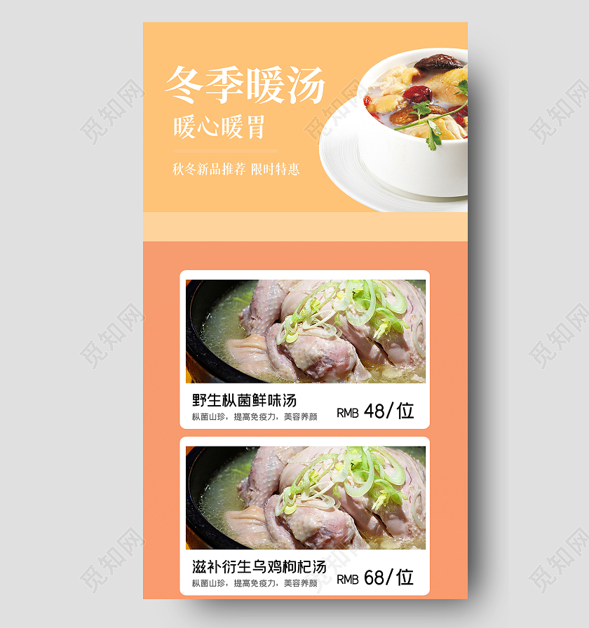 米色简约时尚大气冬季养生活动手机海报冬季长图