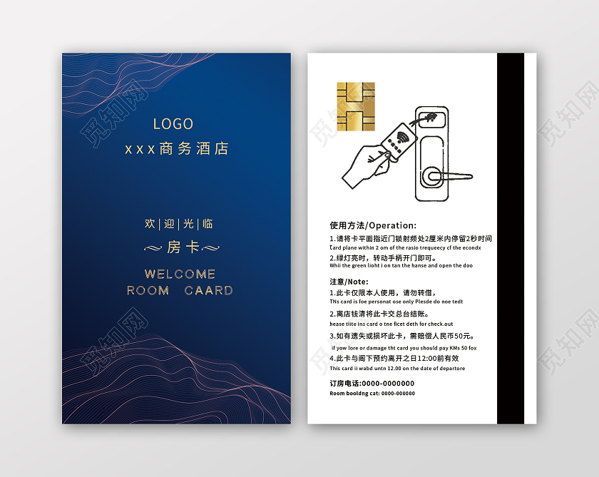 蓝色简约线条酒店房卡酒店挂牌刷卡高档酒店房卡会员卡