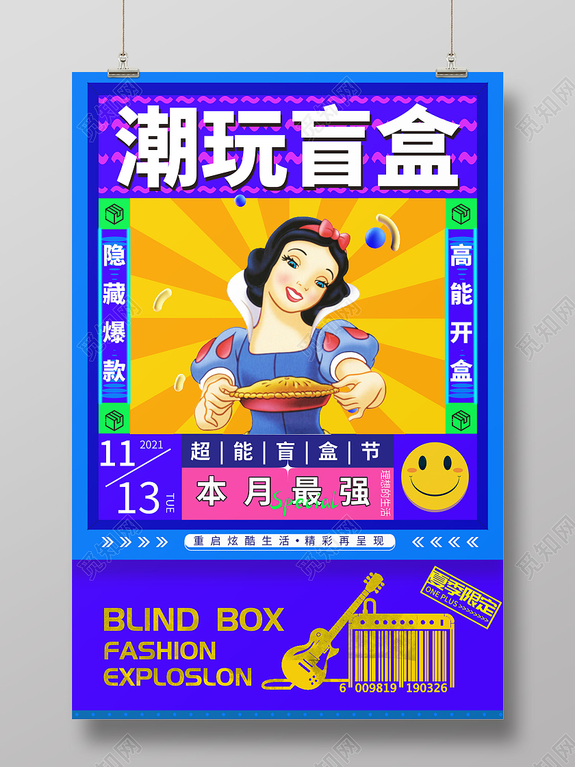 蓝色简约风潮玩盲盒本月最强超能盲盒节海报蓝色现代潮玩盲盒