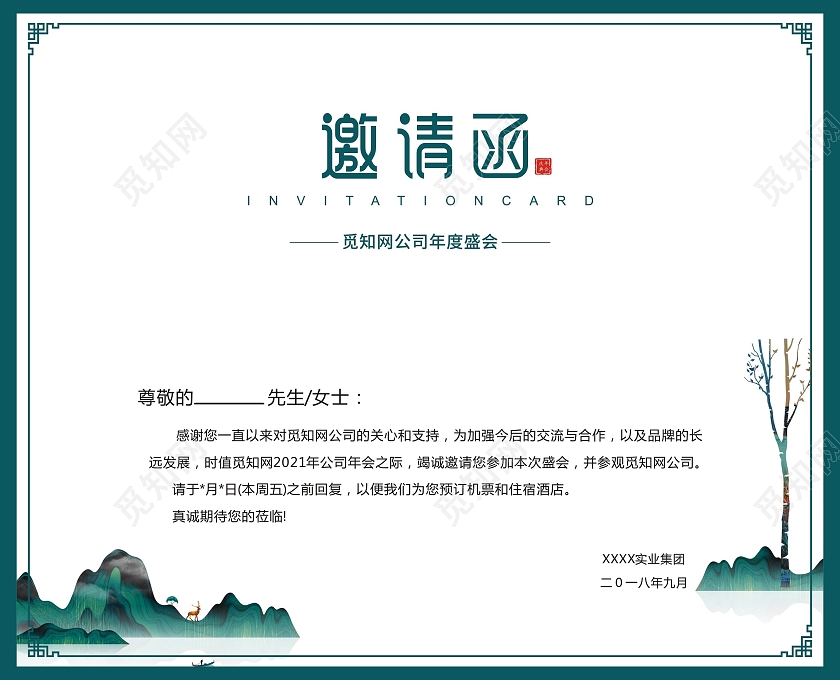 中国风简约高档邀请函年会邀请函诚挚2022年会邀请函