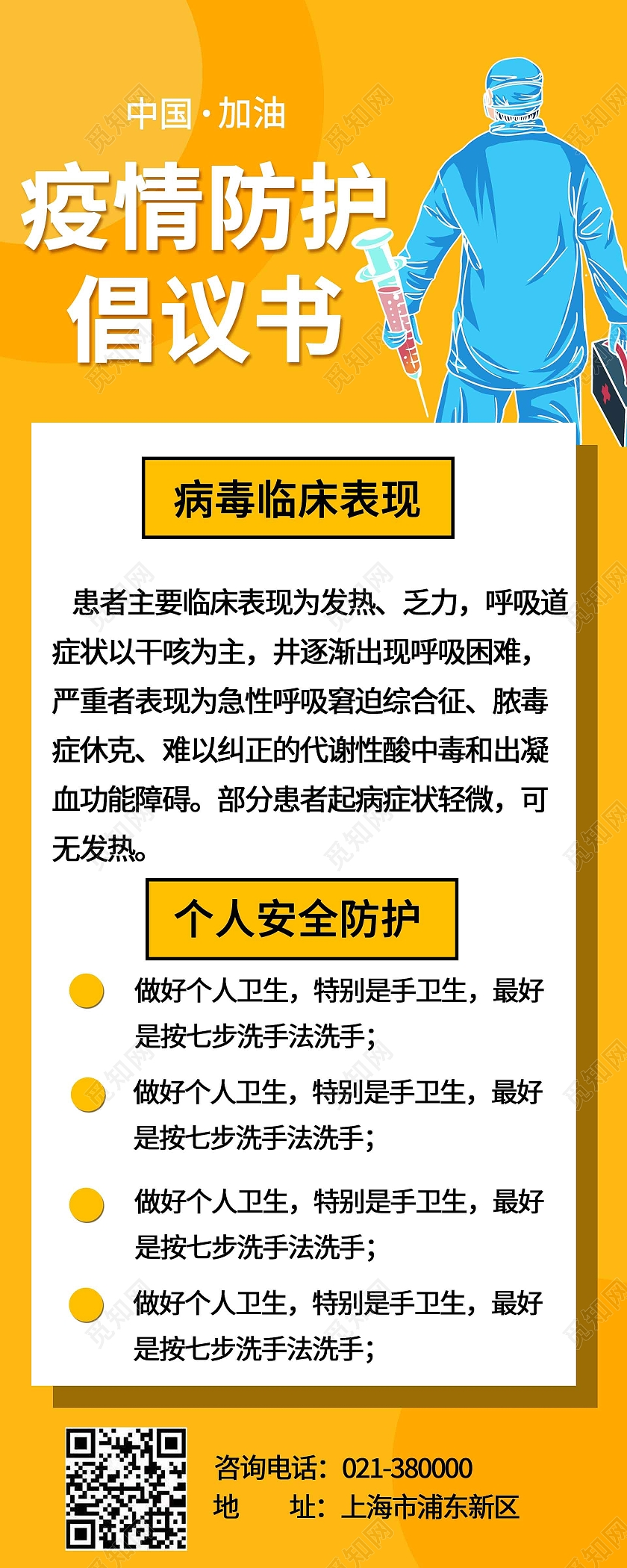 黄色简约中国加油疫情防护倡议书疫情长图