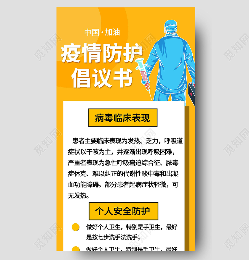 黄色简约中国加油疫情防护倡议书疫情长图