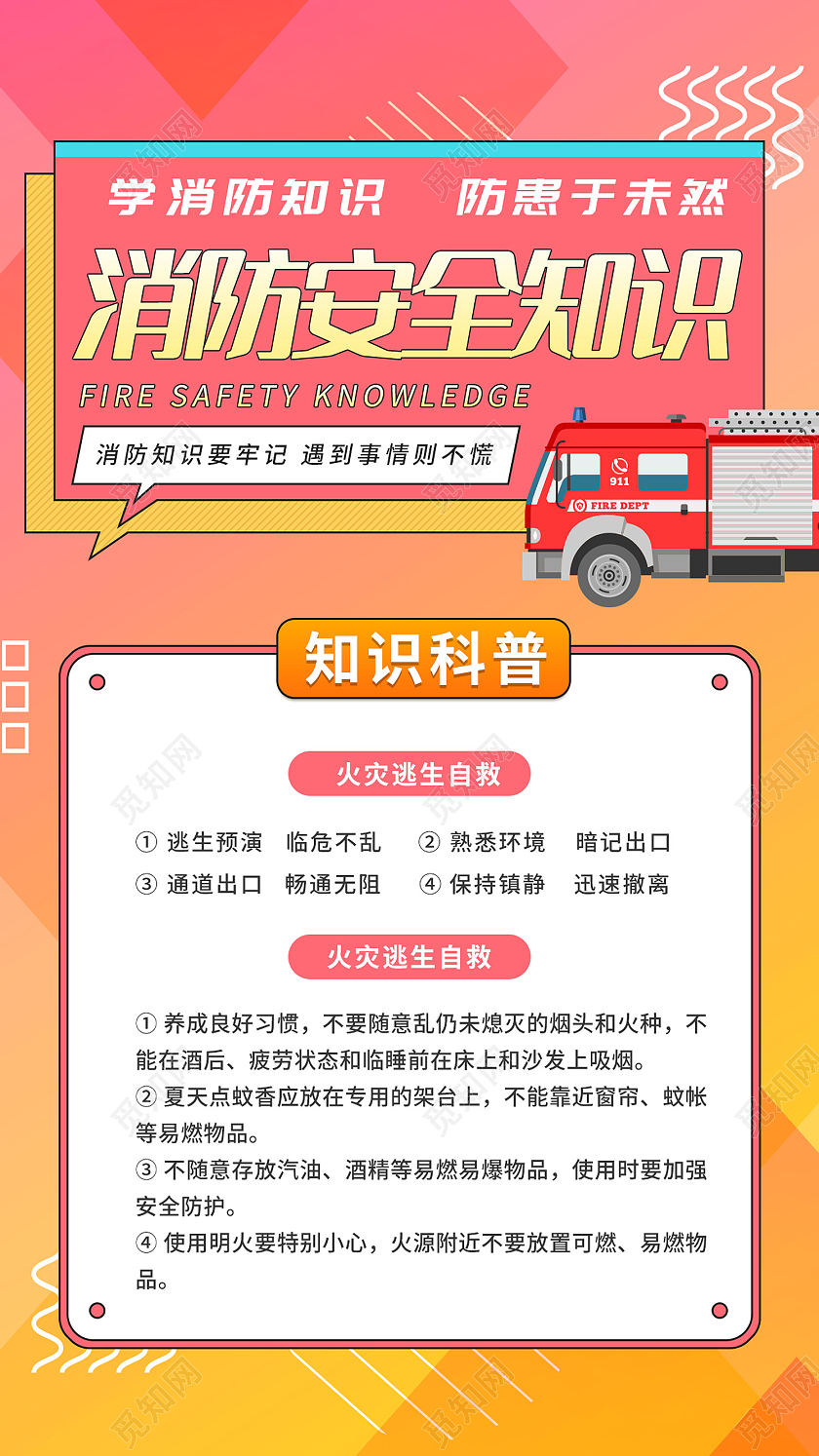 黄色 简约风 孟菲斯 消防安全知识 知识科普 手机海报消防安全知识宣传手机海报简约风扁平风