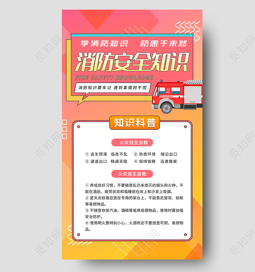 黄色 简约风 孟菲斯 消防安全知识 知识科普 手机海报消防安全知识宣传手机海报简约风扁平风