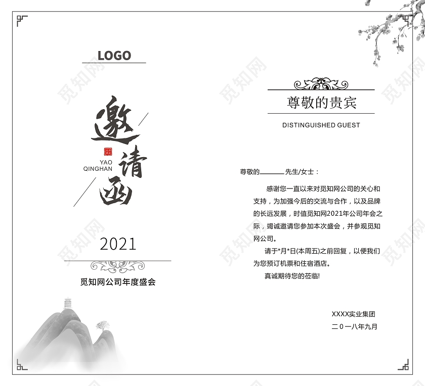 中国风简约高档邀请函年会邀请函诚挚2022年会邀请函