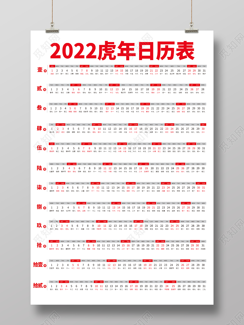 白色简约2022虎年日历表台历素材