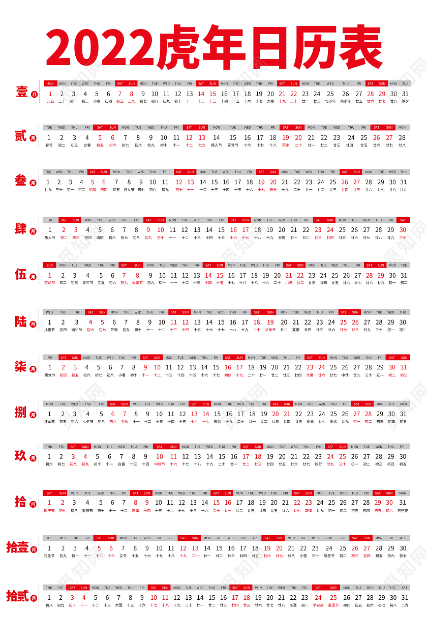 白色简约2022虎年日历表台历素材