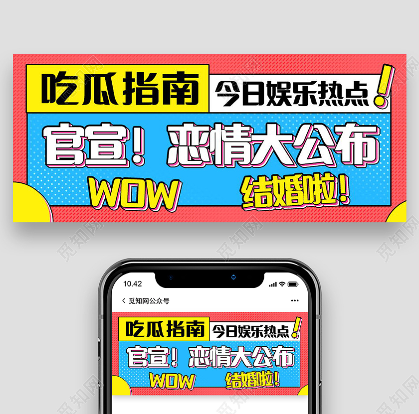 官宣我们结婚了恋情大公布微信公众号首图设计官宣首图