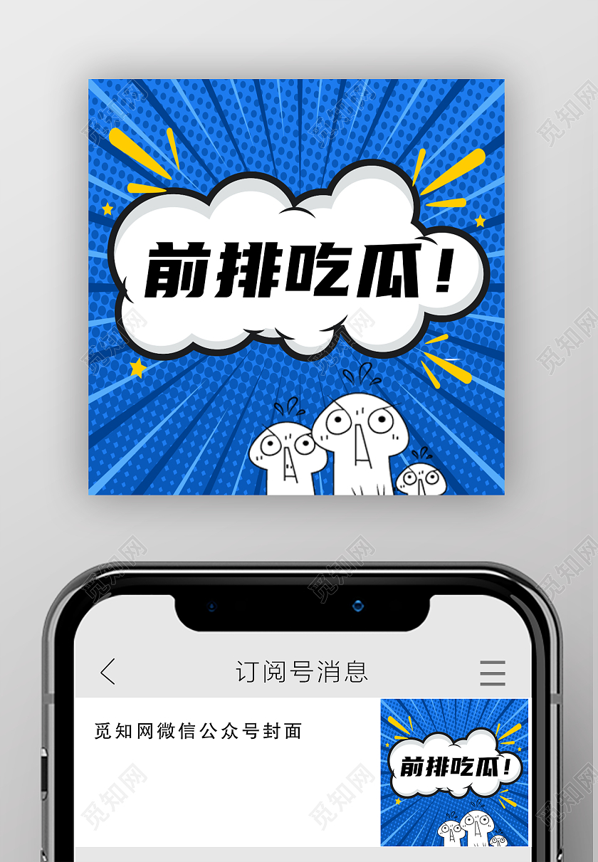 蓝色卡通前排吃瓜娱乐吃瓜微信次图娱乐吃瓜次图