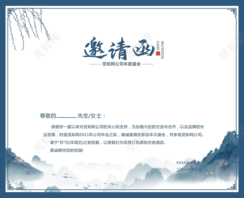 中国风简约高档邀请函年会邀请函诚挚2022年会邀请函