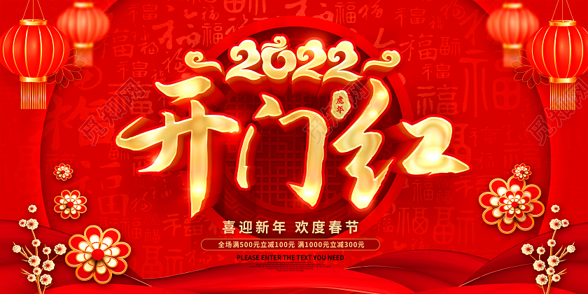 红色2022开门红领航2022开门红展板