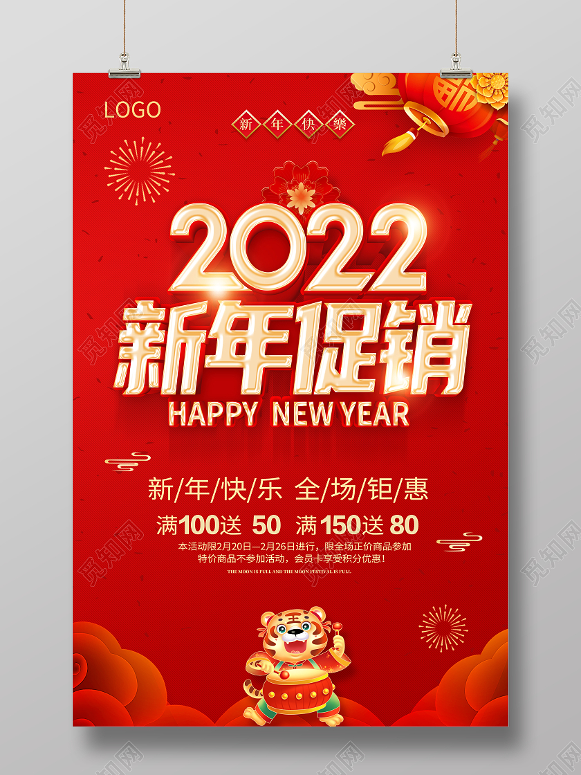 兔年大促红色202年新年促销年终钜惠年终大促年终促销海报新年年终促销