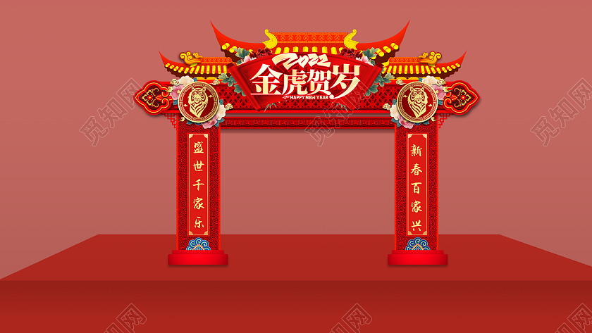 简约新中式风格国潮虎年新年2022美陈新年拱门新年